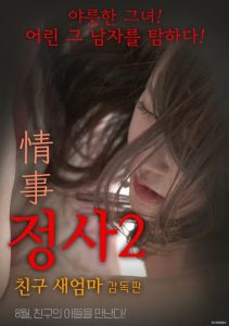 Nonton An Affair 2: My Friend’s Step Mother 2017