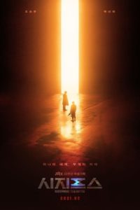 Nonton Sisyphus: Season 1