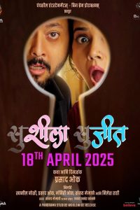 Nonton Susheela Sujeet 2025
